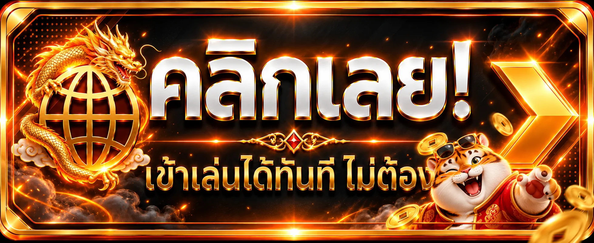 ปุ่มทางเข้า SPIN UP พร้อมมาสคอตเสือและมังกรสีส้มทอง